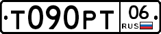 Т090РТ06 - 