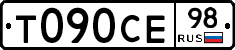 Т090СЕ98 - 