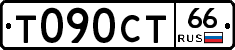 Т090СТ66 - 