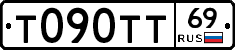 Т090ТТ69 - 