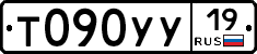 Т090УУ19 - 