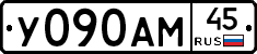 У090АМ45 - 