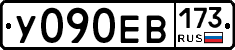 У090ЕВ173 - 