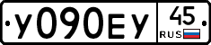 У090ЕУ45 - 