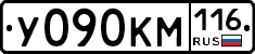 У090КМ116 - 
