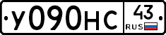 У090НС43 - 