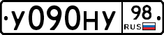 У090НУ98 - 