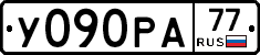 У090РА77 - 