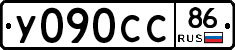 У090СС86 - 
