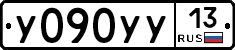 У090УУ13 - 