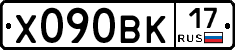 Х090ВК17 - 