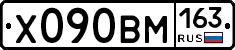 Х090ВМ163 - 