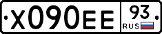 Х090ЕЕ93 - 
