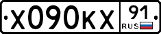 Х090КХ91 - 