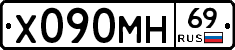 Х090МН69 - 