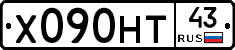 Х090НТ43 - 