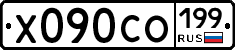 Х090СО199 - 