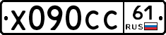 Х090СС61 - 