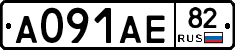 А091АЕ82 - 
