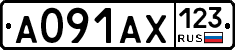 А091АХ123 - 