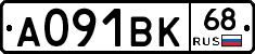 А091ВК68 - 