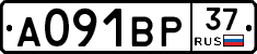 А091ВР37 - 