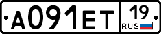 А091ЕТ19 - 