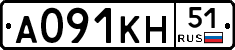 А091КН51 - 