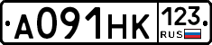А091НК123 - 