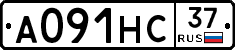 А091НС37 - 