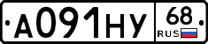 А091НУ68 - 