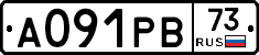 А091РВ73 - 