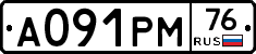 А091РМ76 - 