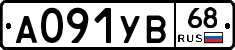 А091УВ68 - 