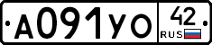 А091УО42 - 
