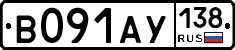 В091АУ138 - 