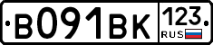 В091ВК123 - 