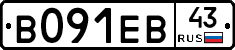 В091ЕВ43 - 