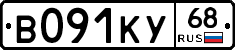 В091КУ68 - 
