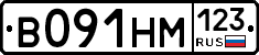 В091НМ123 - 