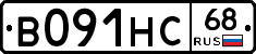 В091НС68 - 