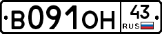 В091ОН43 - 