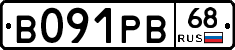 В091РВ68 - 