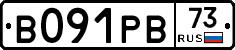 В091РВ73 - 