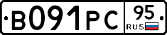 В091РС95 - 