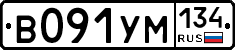 В091УМ134 - 