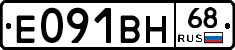 Е091ВН68 - 