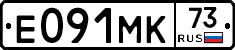 Е091МК73 - 