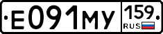 Е091МУ159 - 