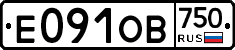Е091ОВ750 - 